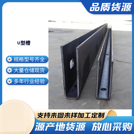 江宁上海市U型槽钢